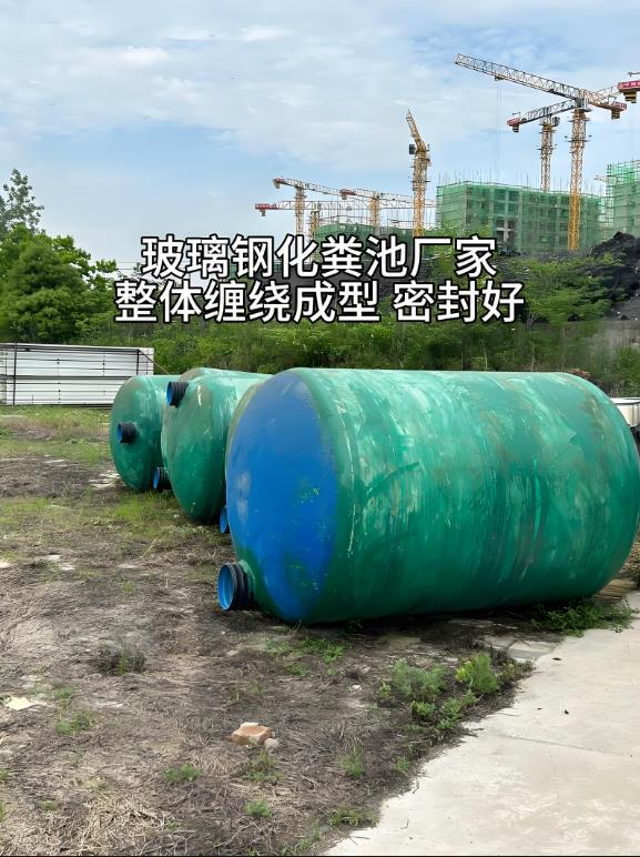 尼玛玻璃钢化粪池