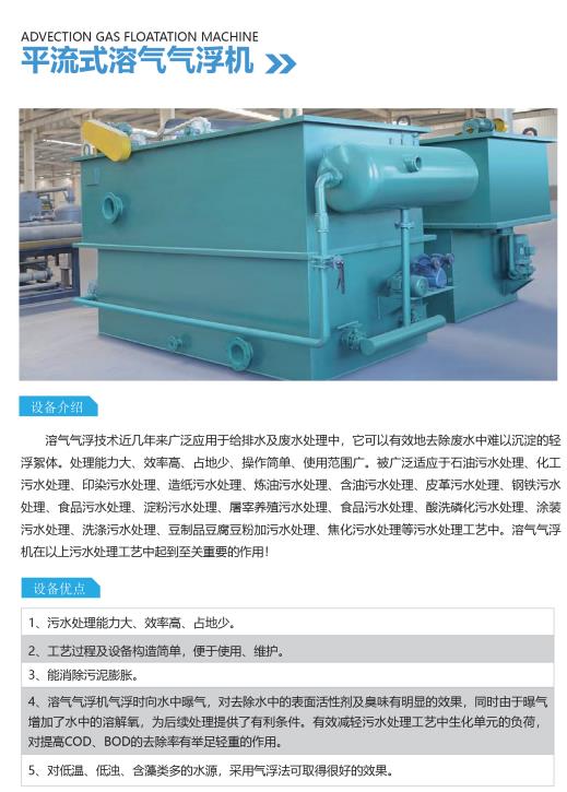 尼玛平流式气浮机