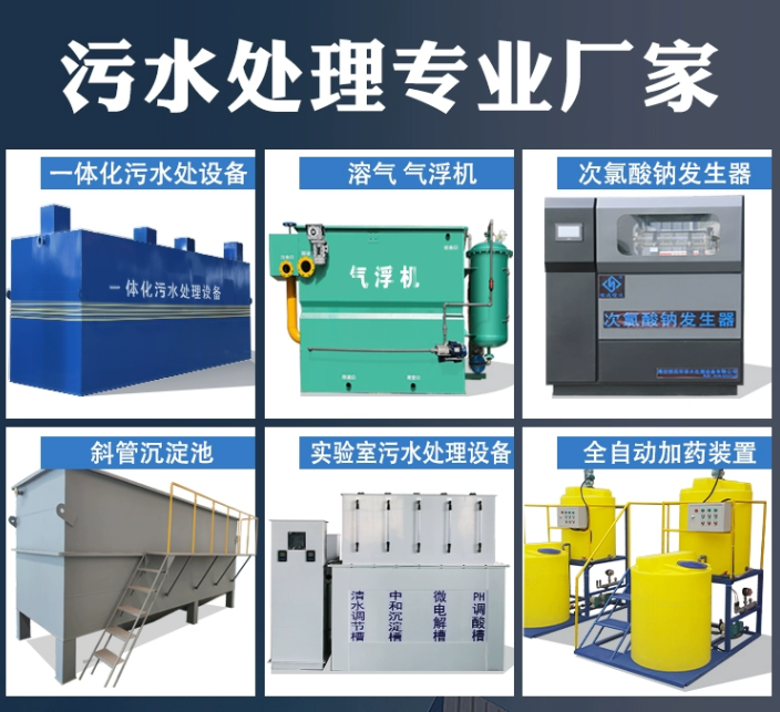 尼玛一体化污水处理设备