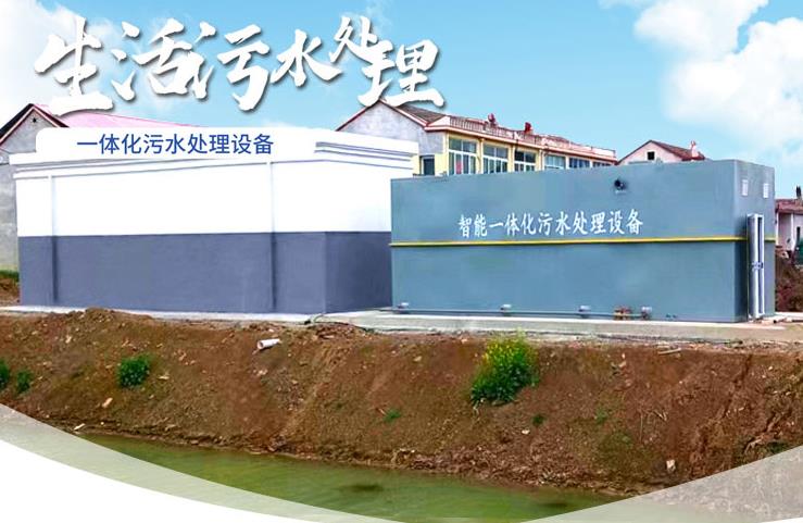 尼玛一体化生活污水处理设备