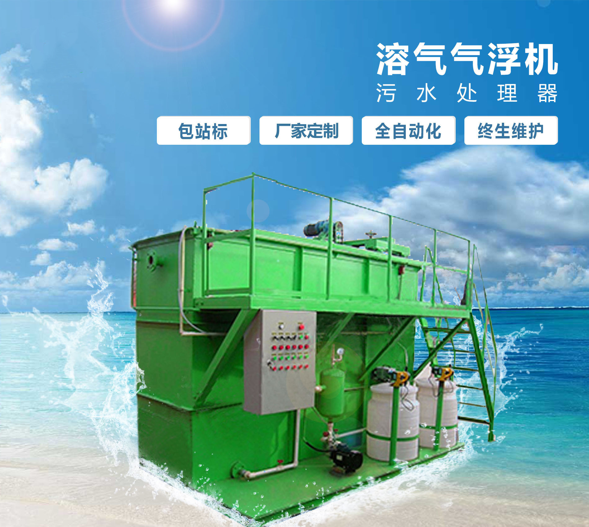 尼玛溶气气浮机