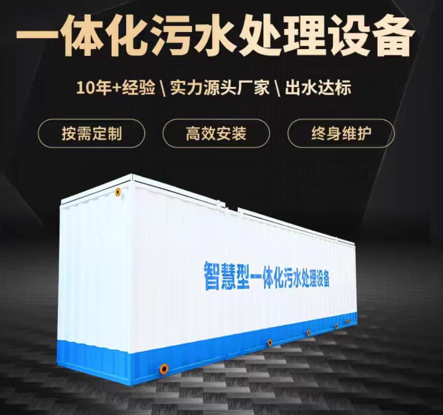 尼玛一体化污水处理设备_生活污水处理_甘肃嘉源通环保